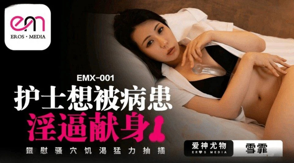EMX-001 พบว่าเพื่อนร่วมงานของฉันกำลังช่วยตัวเองอยู่และมันก็จบลง