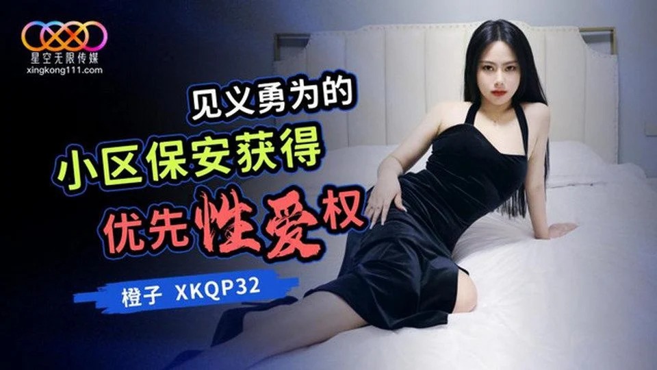 XKQP-032 สุขสันต์วันแห่งความสุขของน้องสะใภ้