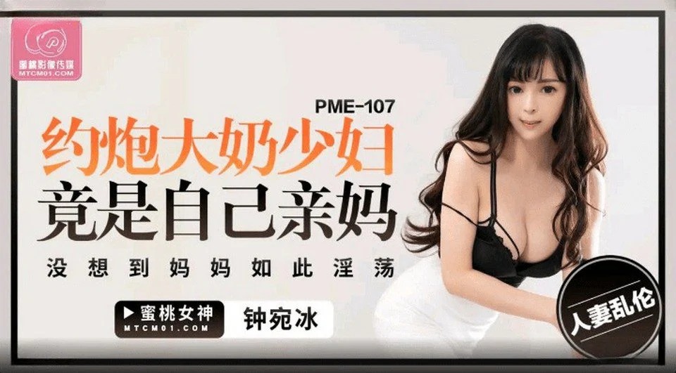 PME-107 素敵な義理の妹