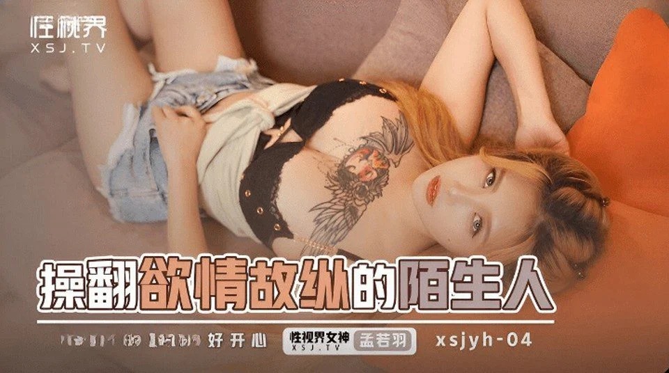 XSJYH-04 他妈的一个性感的邻居